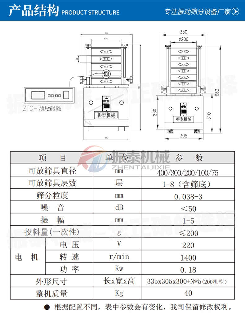 石墨粉超声波试验筛结构参数