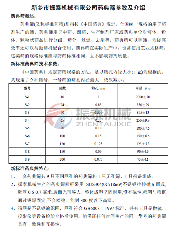 药典筛详细参数及介绍